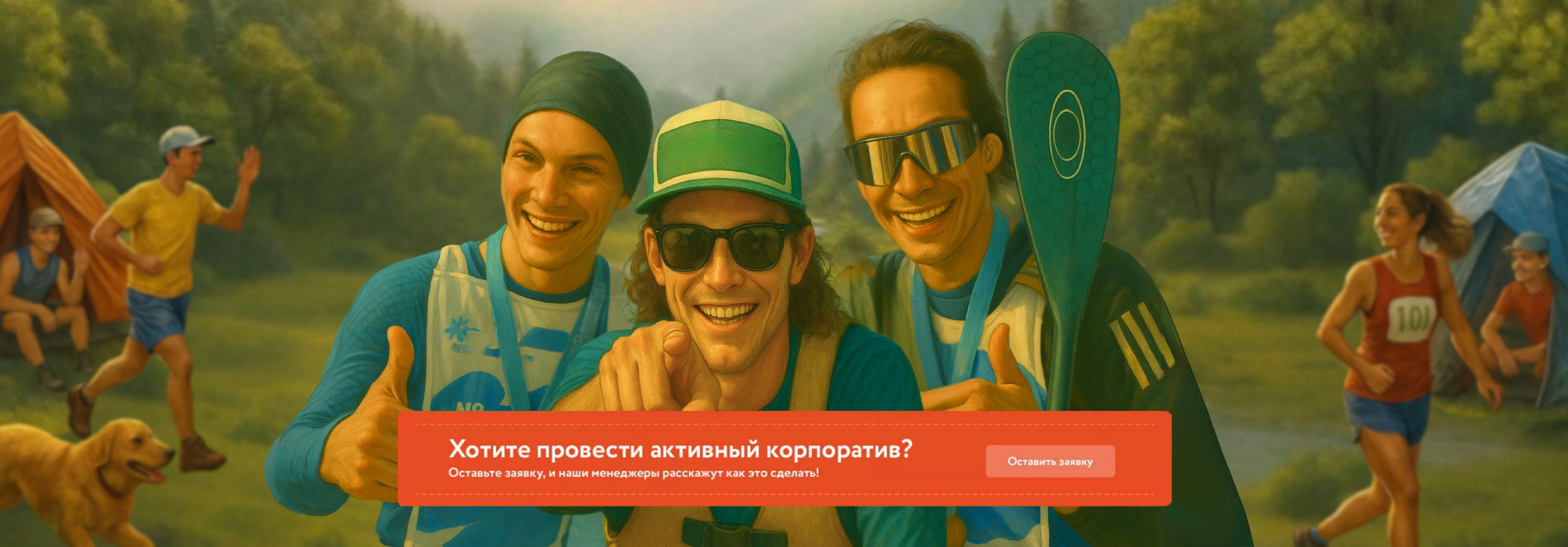 Отправить заявку